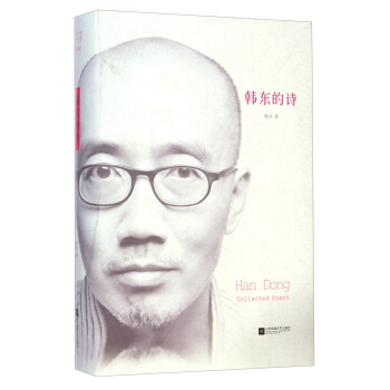 韓東的詩 [Han Dong Collected Poems]