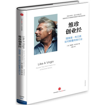 維珍創業經 理查德·布蘭森如何顛覆傳統行業 [Like a Virgin] pdf epub mobi 電子書 下載