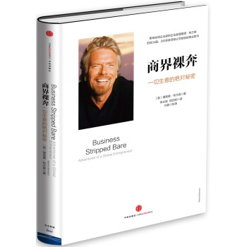 商界裸奔：一切生意的绝对秘密 [Business Stripped Bare] pdf epub mobi 下载