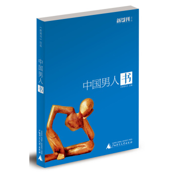中国男人书 pdf epub mobi 下载