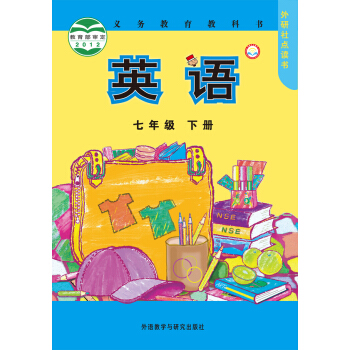 義務教育教科書：英語（七年級下冊） pdf epub mobi 電子書 下載