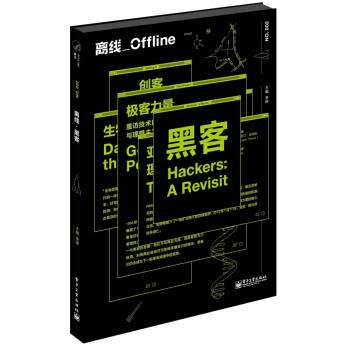 離綫·黑客 pdf epub mobi 下载