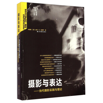 摄影与表达 当代摄影实践与理论 pdf epub mobi 下载