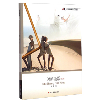 时尚摄影（修订版） pdf epub mobi 下载
