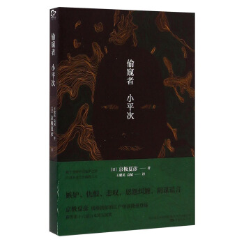 偷窥者 小平次 pdf epub mobi 下载