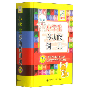 小学生多功能词典（彩色版） pdf epub mobi 下载