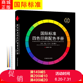 现货 2018年新版 国际标准四色印配色手册国际通用色卡CMYK四色叠印金银ADC印刷色谱设计配色卡 pdf epub mobi 电子书 下载