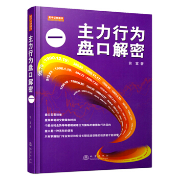 主力行為盤口解密1（第3版） pdf epub mobi 下载