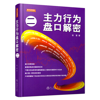 主力行為盤口解密（二 第三版） pdf epub mobi 下载