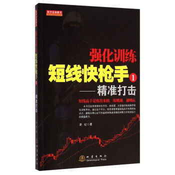 強化訓練·短綫快槍手1：精準打擊 pdf epub mobi 電子書 下載