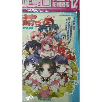 現貨正版 颯漫畫 萌三國3集 附贈精美海報