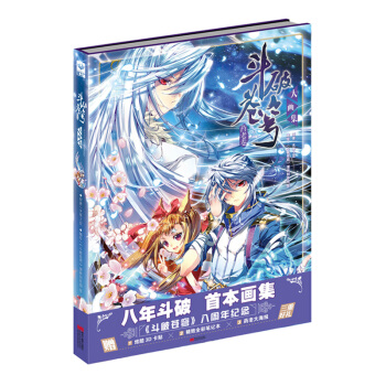 斗破苍穹大画集：药老卷 pdf epub mobi 下载