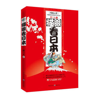 貓眼看日本 pdf epub mobi 下载