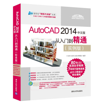 AutoCAD 2014中文版从入门到精通（实例版）（附光盘） pdf epub mobi 电子书 下载