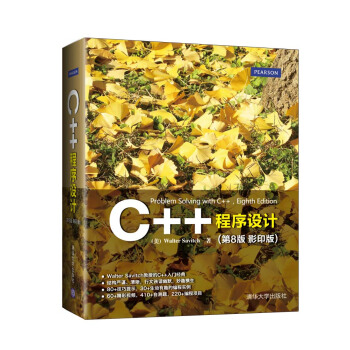 C++程序设计（第8版 影印版） pdf epub mobi 电子书 下载