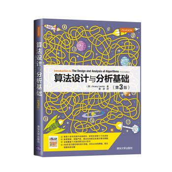 算法設計與分析基礎（第3版） [Introduction to the Design and Analysis of Algorithms (Third Edition)] pdf epub mobi 下载