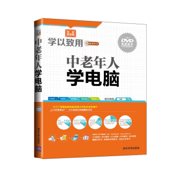 学以致用系列丛书：中老年人学电脑（双色超值版 配光盘） pdf epub mobi 下载