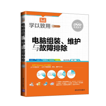 學以緻用係列叢書：電腦組裝、維護與故障排除（附光盤） pdf epub mobi 電子書 下載