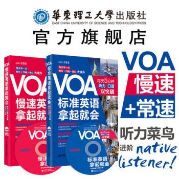【官方正版】(2本)VOA輕鬆聽懂美國慢速新聞英語【慢速+標準】 pdf epub mobi 下载