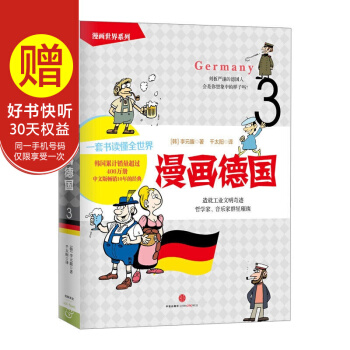 【中信童書館】漫畫世界係列：漫畫德國 pdf epub mobi 下载