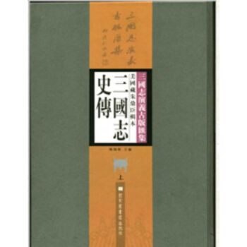 美國藏硃鼎臣輯本三國誌史傳H pdf epub mobi 電子書 下載