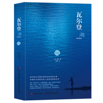 瓦爾登湖（彩色插圖版） pdf epub mobi 下载