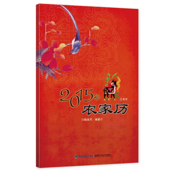 2015年農傢曆 pdf epub mobi 電子書 下載