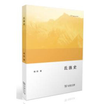 氐族史 pdf epub mobi 电子书 下载