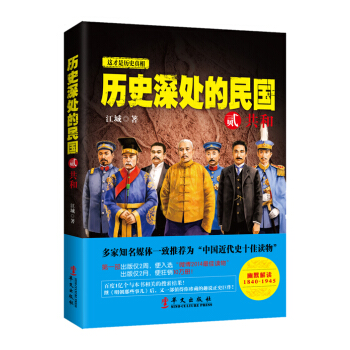 历史深处的民国2 共和 pdf epub mobi 下载