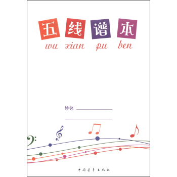 五綫譜本 pdf epub mobi 電子書 下載