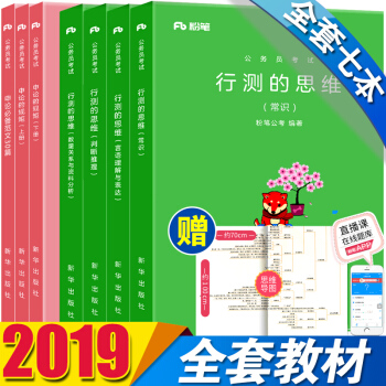 正版現貨粉筆公考國傢公務員考試教材用書2018年新版國省考通用教材題庫 申論規矩（上下冊）+範文30篇+行測的思維 7本 pdf epub mobi 下载