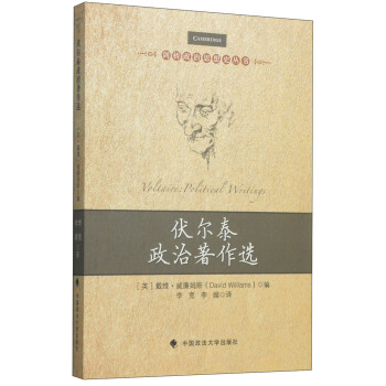 剑桥政治思想史丛书：伏尔泰政治著作选 pdf epub mobi 下载