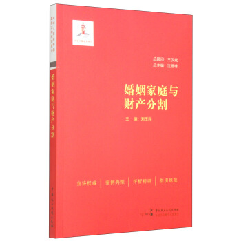 婚姻家庭与财产分割