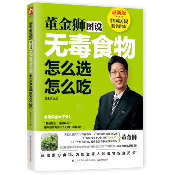 董金狮图说无毒食物怎么选怎么吃 pdf epub mobi 下载