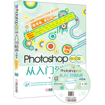 Photoshop CC中文版從入門到精通（第2版） pdf epub mobi 下载