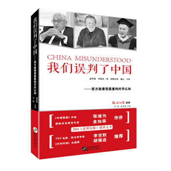 我們誤判瞭中國 西方政要智囊重構對華認知 pdf epub mobi 電子書 下載