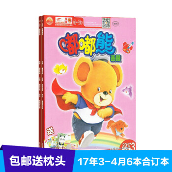 现货 嘟嘟熊画报2017年3-4月期 幼儿早教益智 启蒙认知 母婴亲子 双月刊杂志 杂志铺 pdf epub mobi 电子书 下载