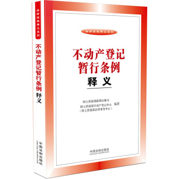 不動産登記暫行條例釋義 pdf epub mobi 下载