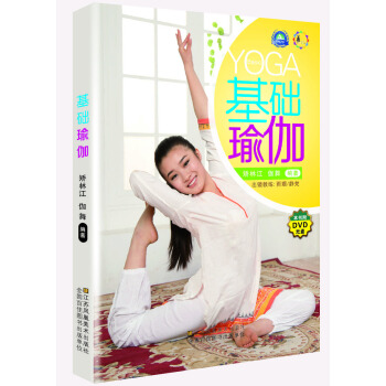 基礎瑜伽（附光盤） pdf epub mobi 下载