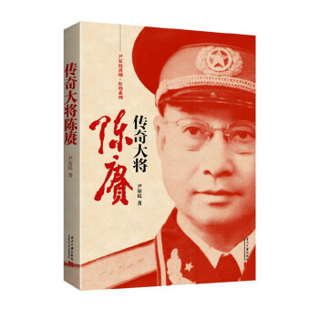 尹傢民黃埔·紅牆係列：傳奇大將陳賡 pdf epub mobi 電子書 下載