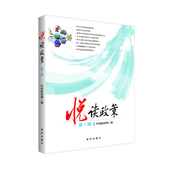 悦读政策 第1辑 pdf epub mobi 下载