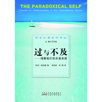過與不及 理解我們的矛盾本質 pdf epub mobi 下载