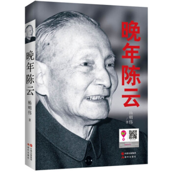 晚年陈云 pdf epub mobi 电子书 下载