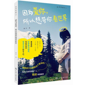 因为爱你，所以想带你看世界（含旅行手账） pdf epub mobi 下载