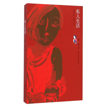 陳染文集：私人生活 pdf epub mobi 電子書 下載