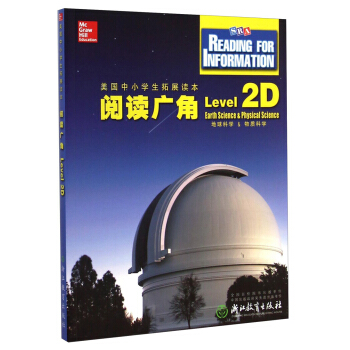 美国中小学生拓展读本：阅读广角（Level 2D 地球科学&物质科学） [Reading for Information Level.2D: Earth Science & Physical Science] pdf epub mobi 下载