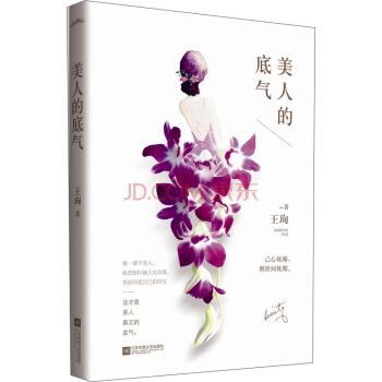美人的底氣（附書簽） pdf epub mobi 電子書 下載