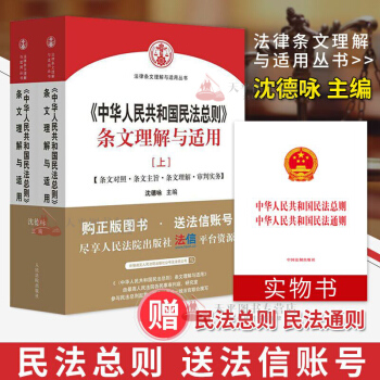 正版現貨 包郵2017年中華人民共和國民法總則條文理解與適用（上下冊）司法解釋 瀋德詠主編 pdf epub mobi 下载
