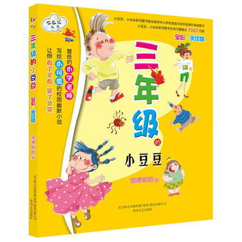 三年级的小豆豆（全彩·美绘版） pdf epub mobi 下载