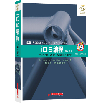 iOS编程（第4版） [iOS Programming, 4th Edition] pdf epub mobi 下载